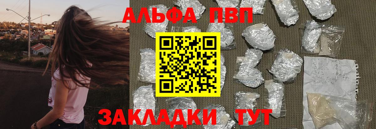 Альфа ПВП Crystall Барнаул