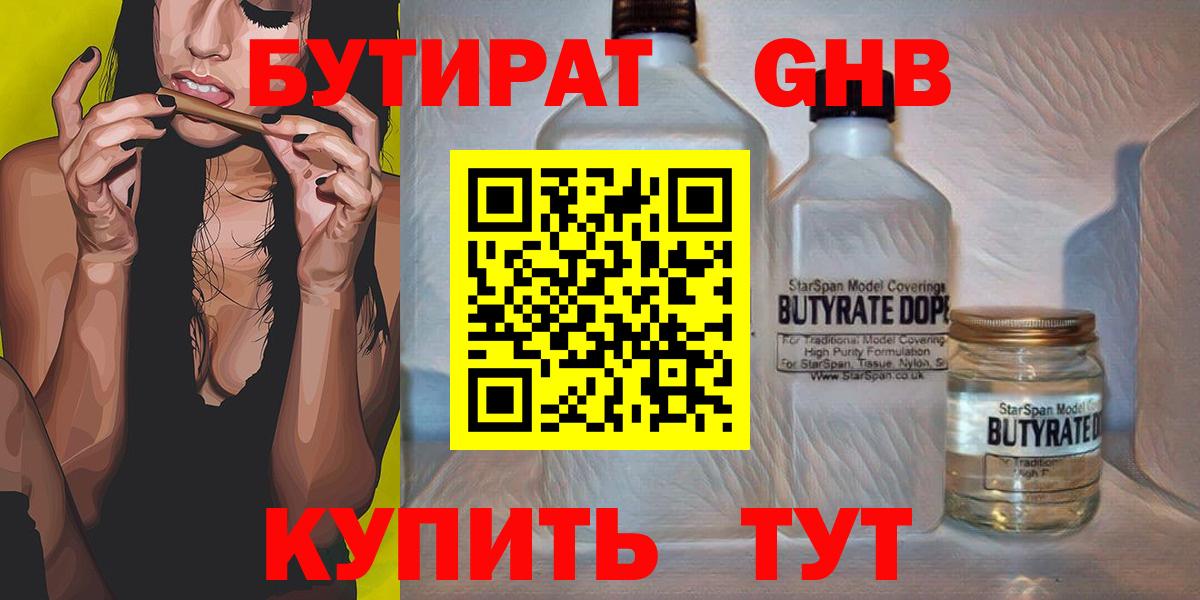 БУТИРАТ буратино Барнаул