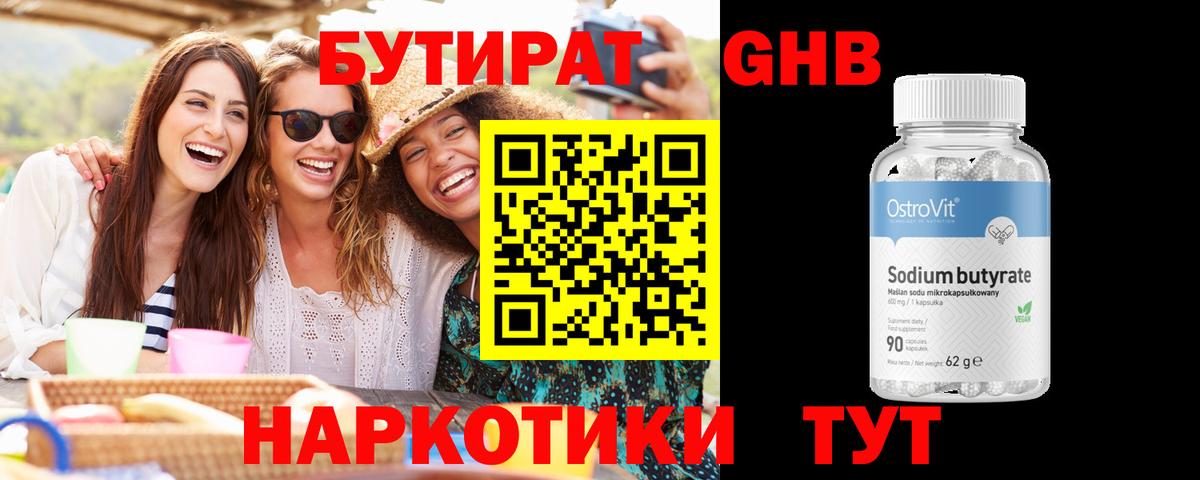 Бутират оксибутират  Вход с VPN  Бутират  Барнаул 