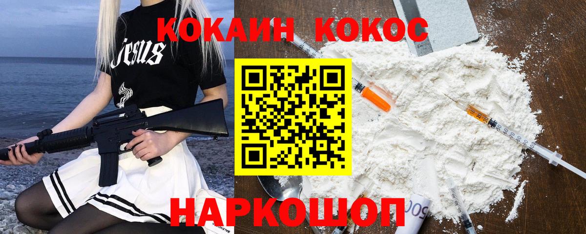 Кокаин Columbia  Вход с VPN  Cocaine Fish Scale  Барнаул 