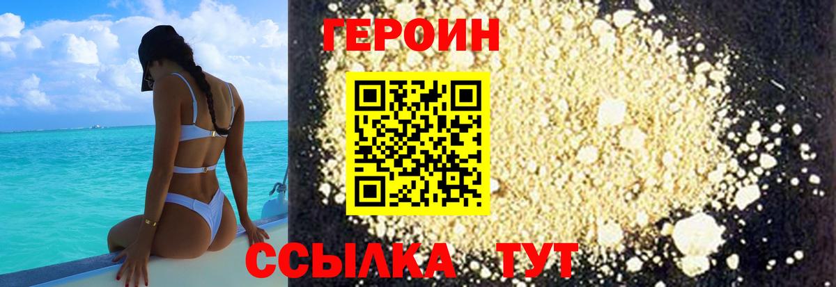 ГЕРОИН Heroin Барнаул
