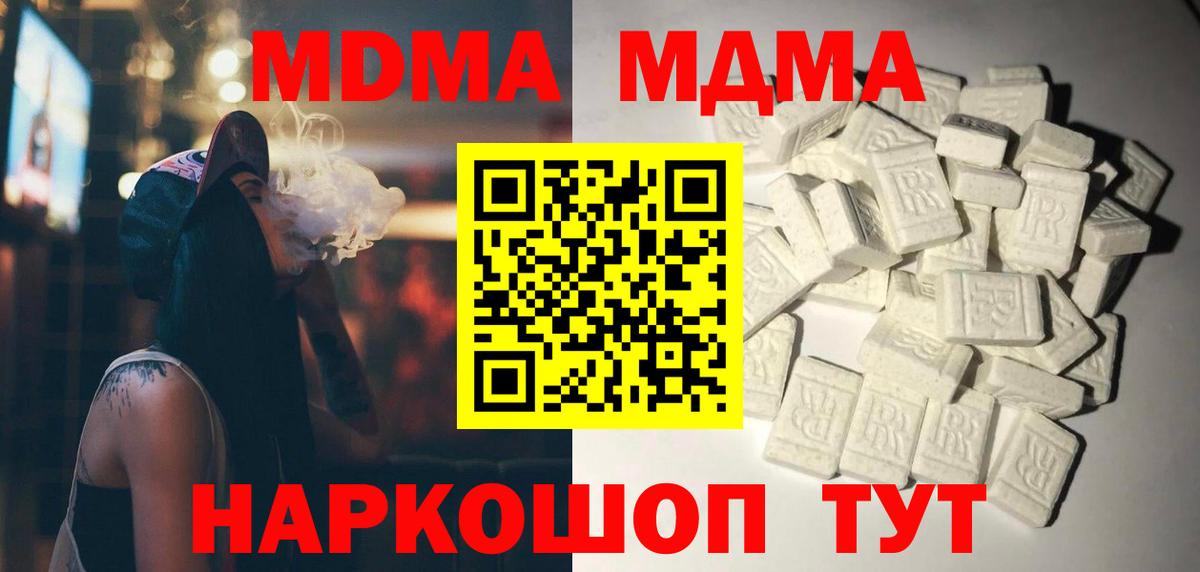 Барнаул  MDMA Molly  МДМА  Вход с VPN  MDMA crystal 