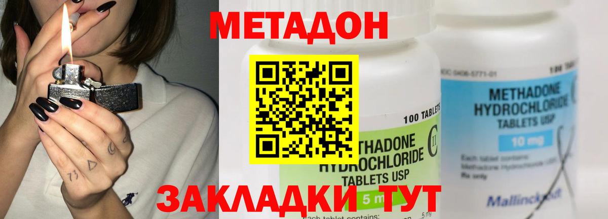 Метадон белоснежный  Метадон methadone  Вход с VPN  Барнаул 