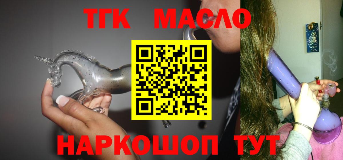 ТГК жижа Барнаул